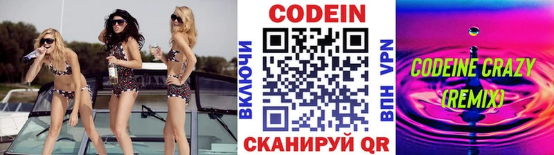 Кодеиновый сироп Lean Purple Drank Серафимович